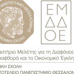 Οικονομικό έγκλημα και διαφθορά: Το νέο θεσμικό πλαίσιο για την αντιμετώπισή τους, μετά την ψήφιση των νέων κωδίκων, και η νομολογιακή εφαρμογή του-Νότια Ελλάδα