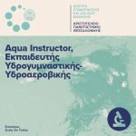 Aqua Instructor, Εκπαιδευτής Υδρογυμναστικής-Υδροαεροβικής